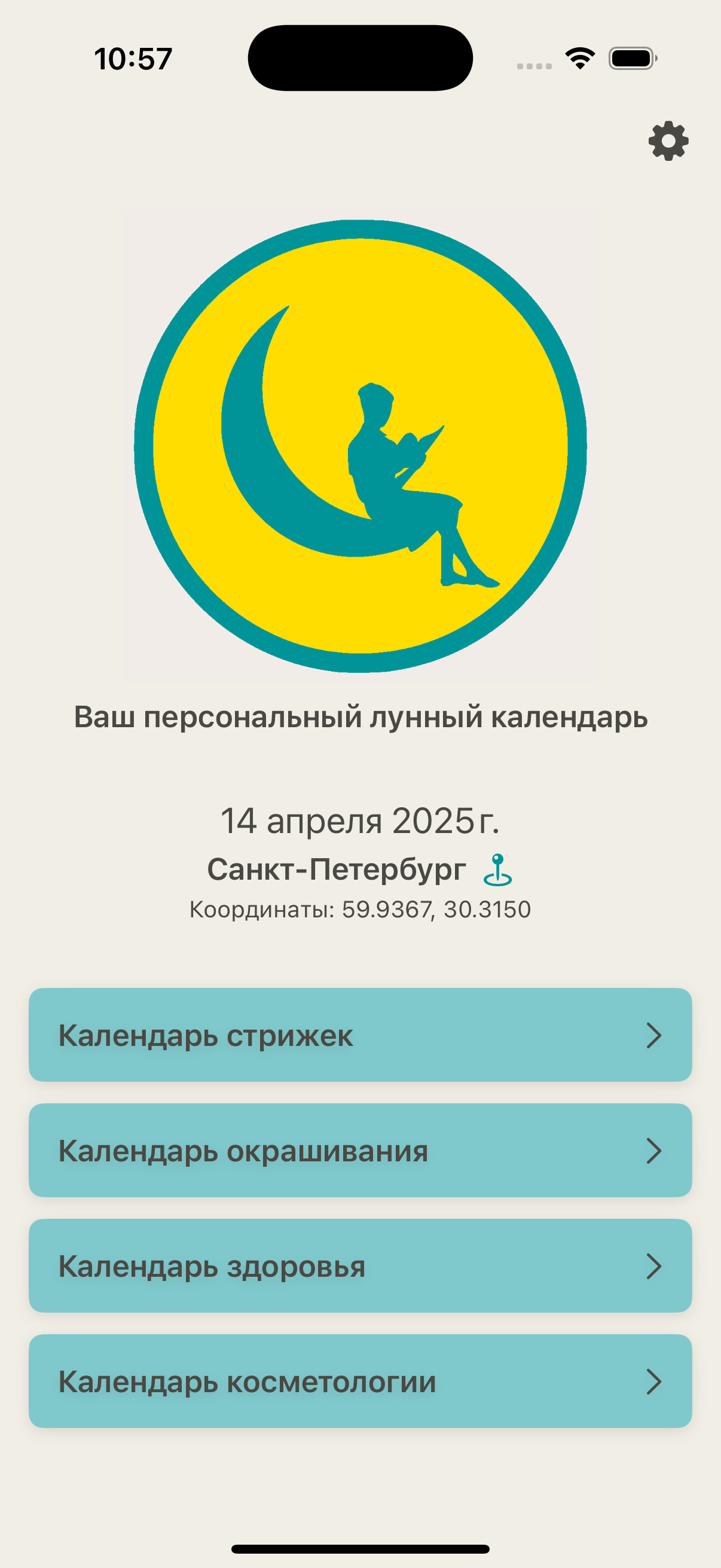 Лунные календари доступные в приложении