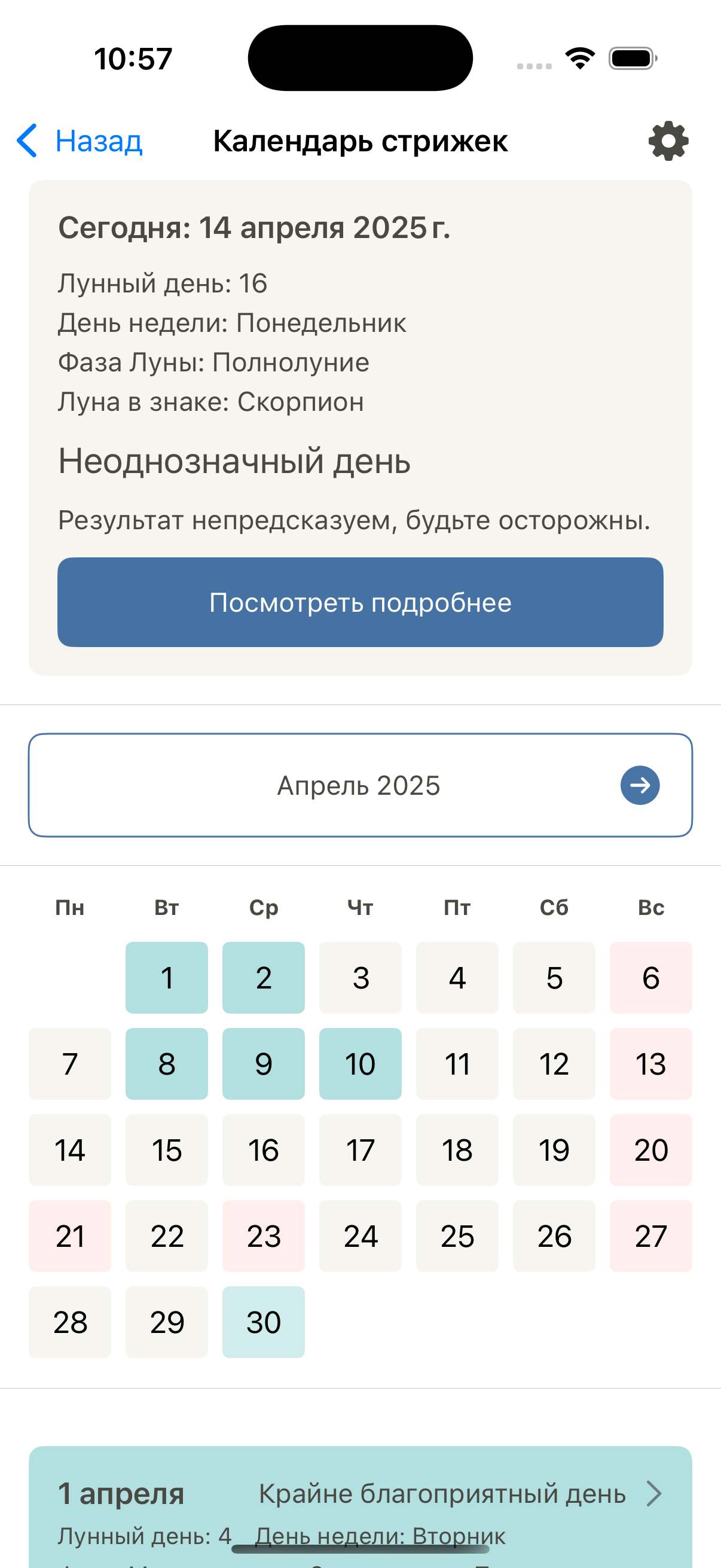 Лунный календарь и рекомендация на сегодня