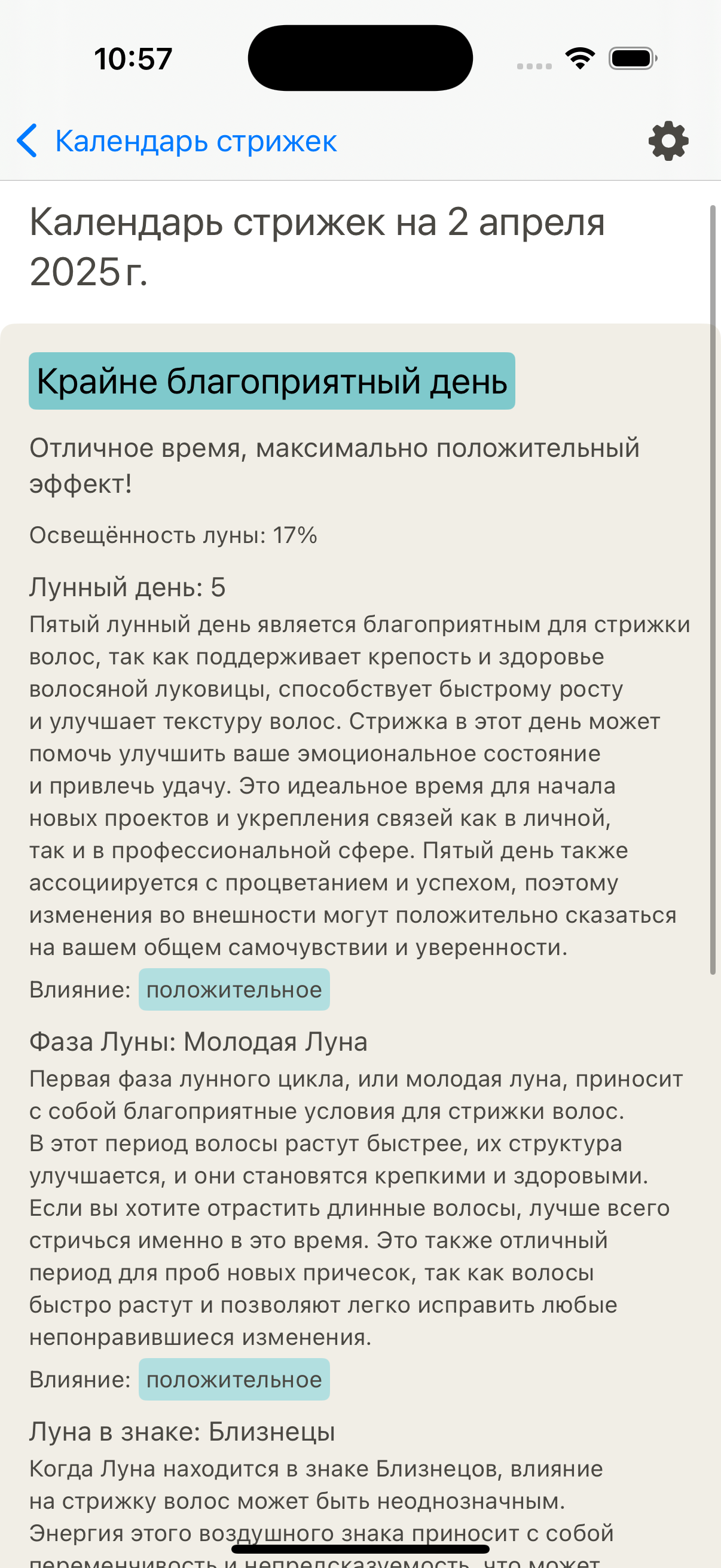 Подробное описание влияние лунного календаря на день